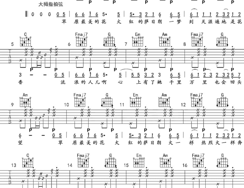 《牵手连心》吉他谱_马浚伟