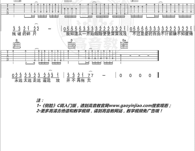 《爱》吉他谱_麦克疯乐团