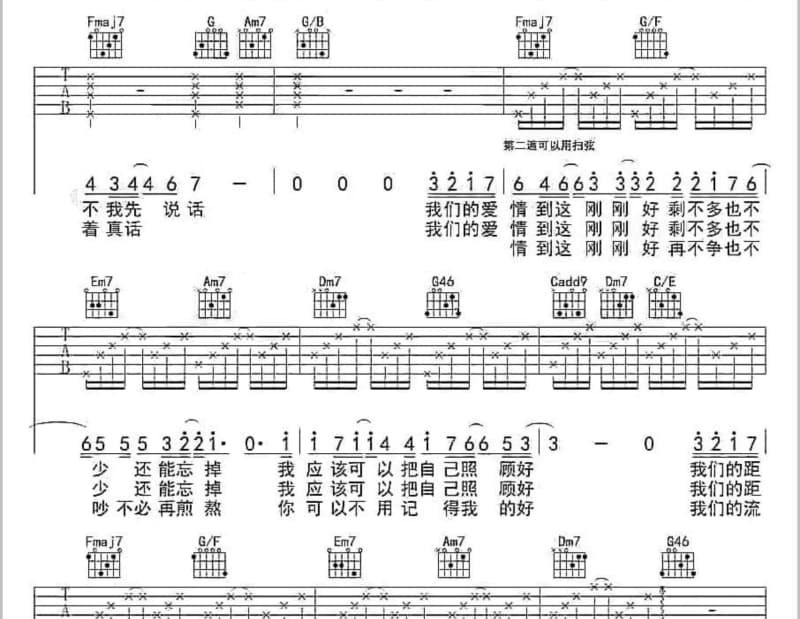 《幸为天下客》吉他谱_满汉全席音乐团队