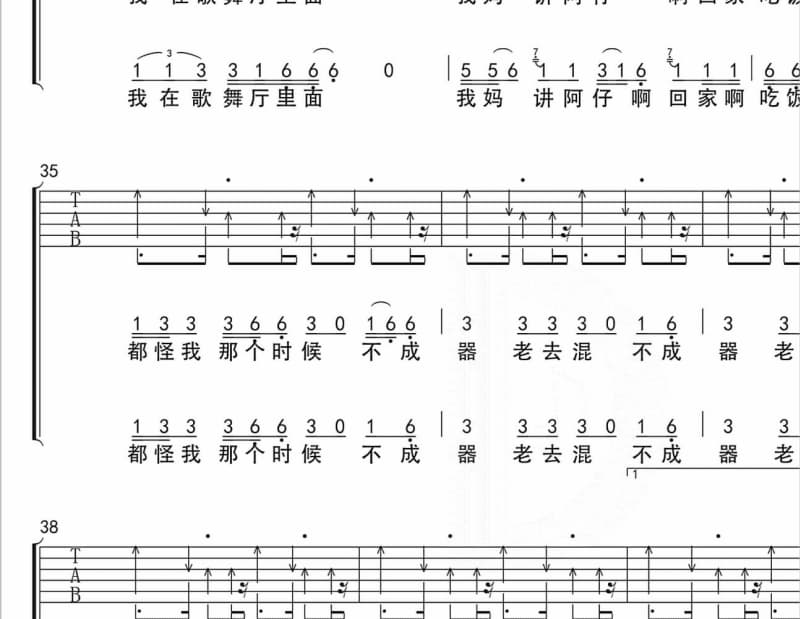 《对花》吉他谱_毛宁/杨钰莹