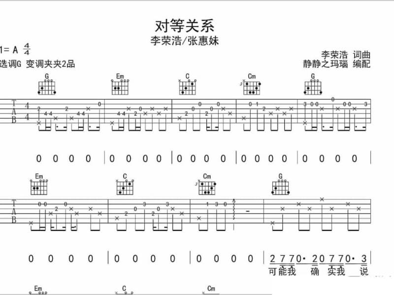 《美好中国》吉他谱_李进
