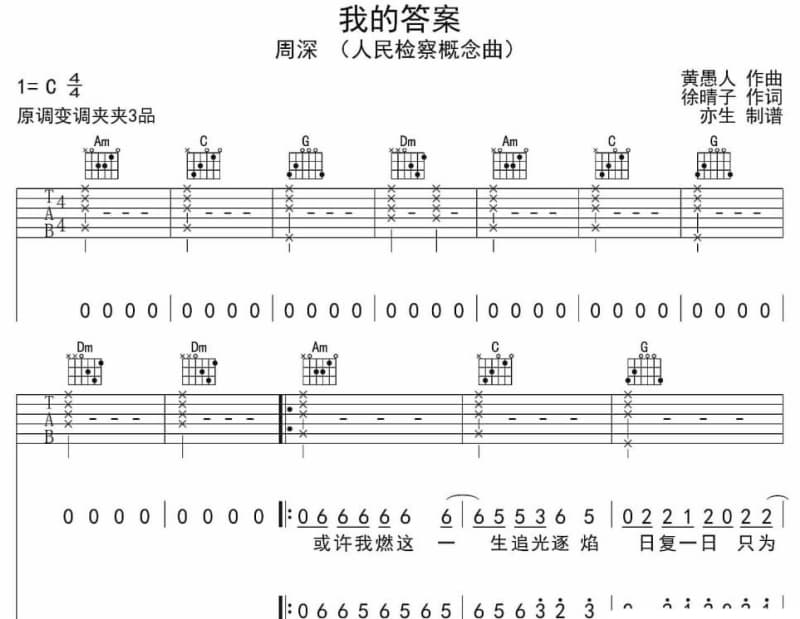《城堡》吉他谱_孟庭苇