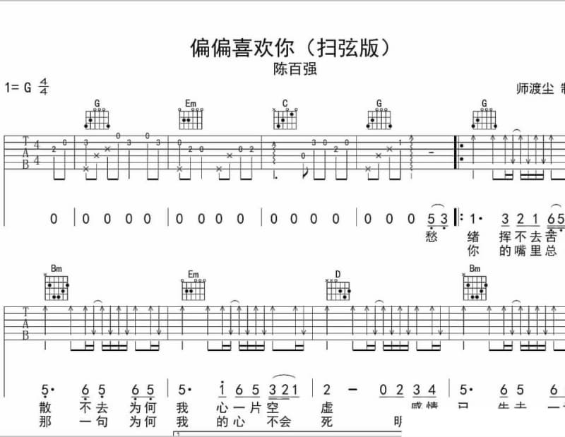 《飞》吉他谱_梦飞组合
