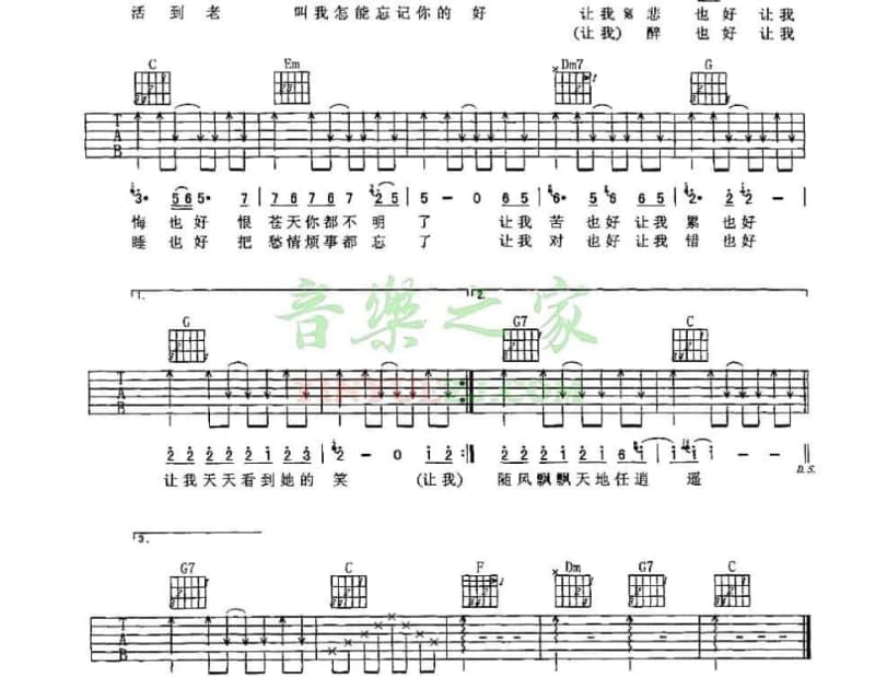 《常回家看看》吉他谱_梦之旅