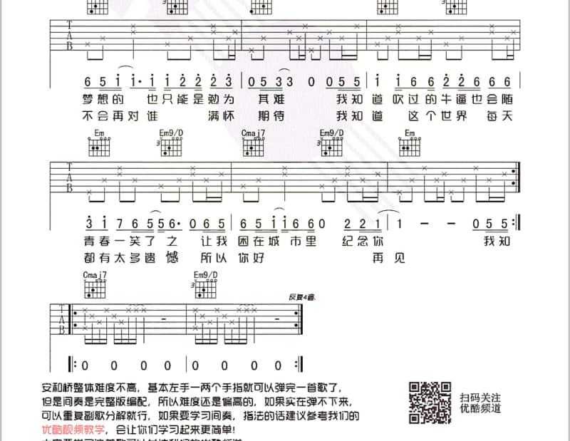 《大约在冬季》吉他谱_梦之旅