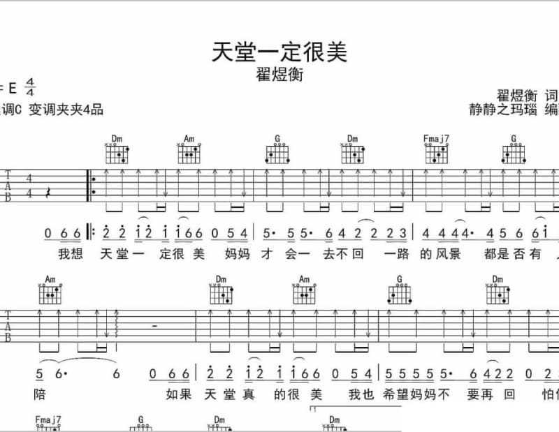 《绿岛小夜曲》吉他谱_梦之旅