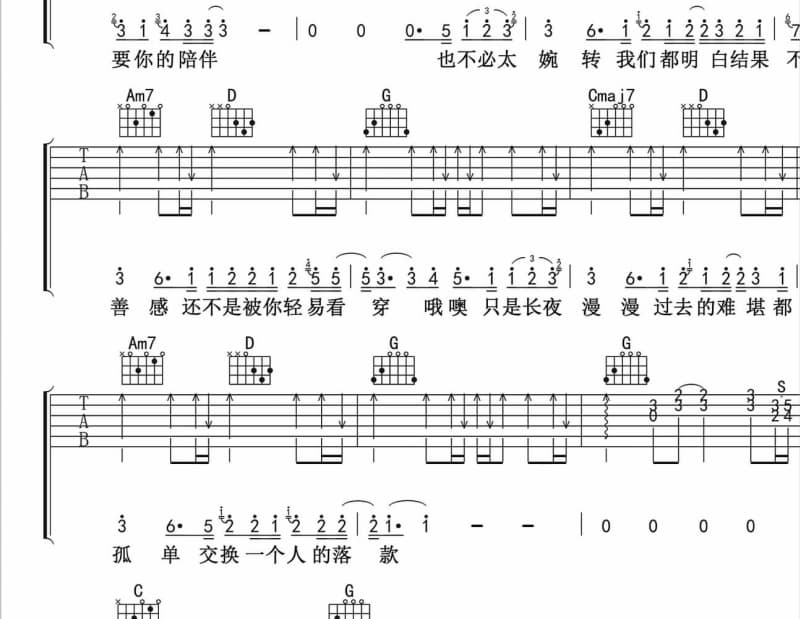 《在路旁》吉他谱_梦之旅