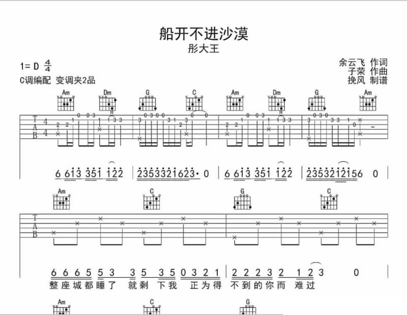 《飞雪飘飘》吉他谱_迷彩