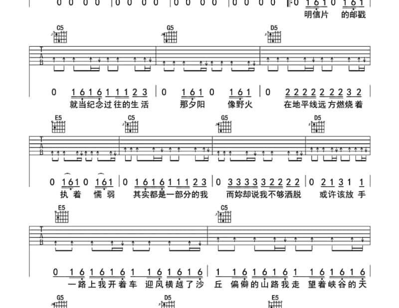 《如果》吉他谱_面具怪物