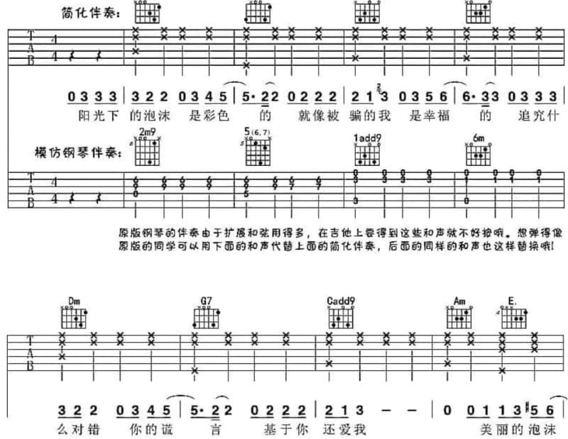 《追》吉他谱_民雄