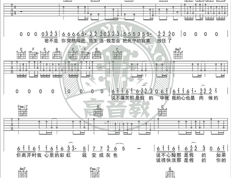 《断了爱》吉他谱_明凯