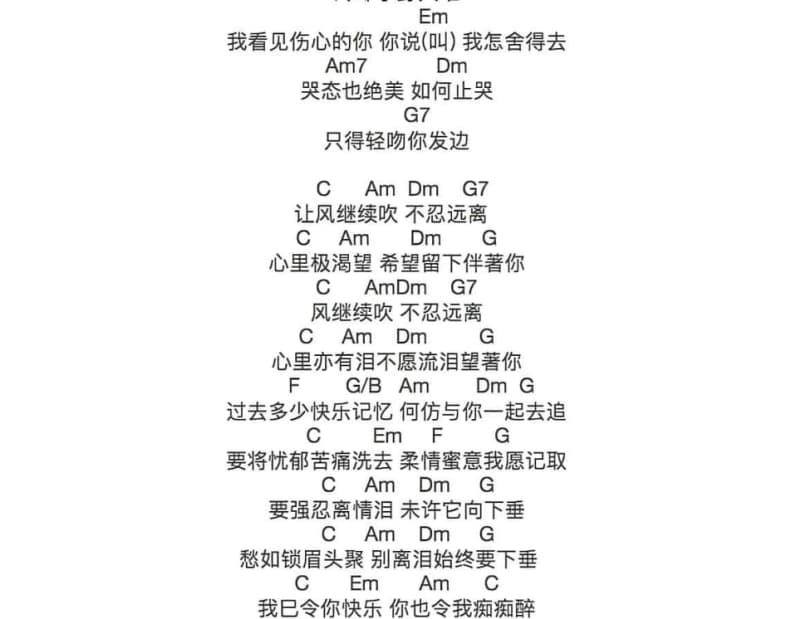 《我们的爱》吉他谱_明凯