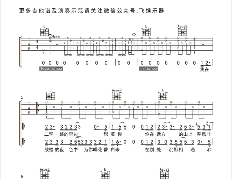 《茉莉花》吉他谱_莫文蔚