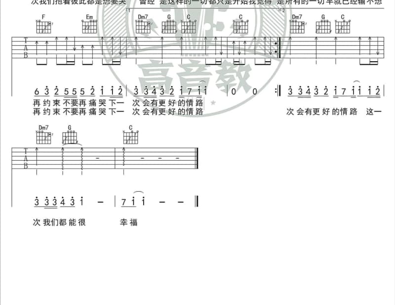 《谁和谁》吉他谱_莫文蔚