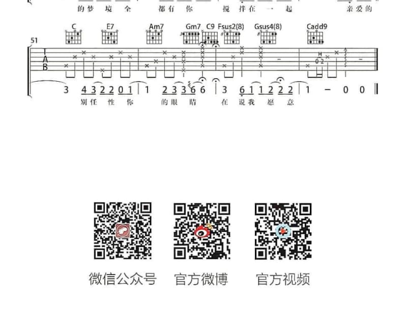 《只是不够爱》吉他谱_莫文蔚