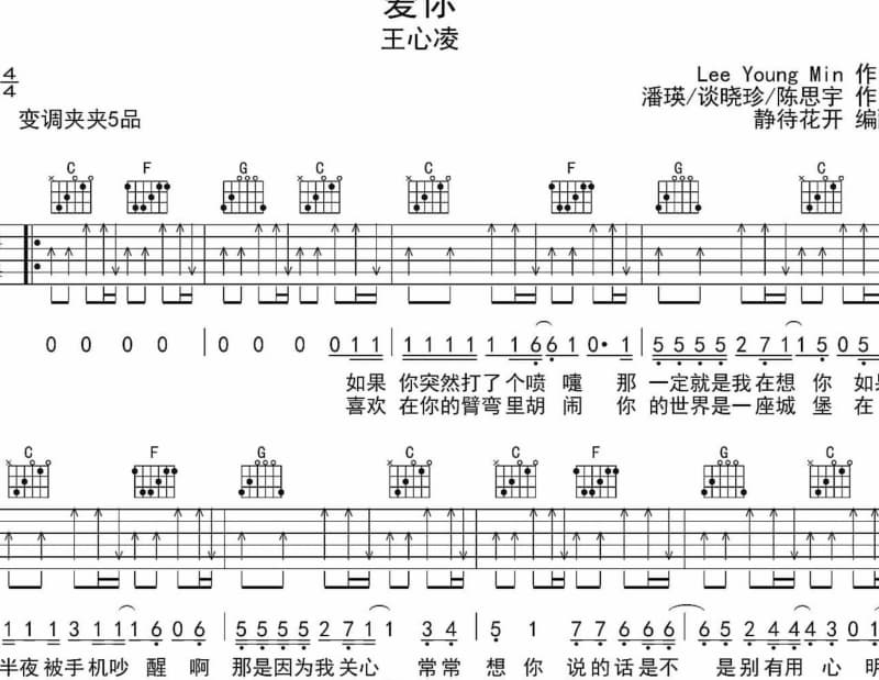 《就想赖着你》吉他谱_墨婴儿VS肉丸