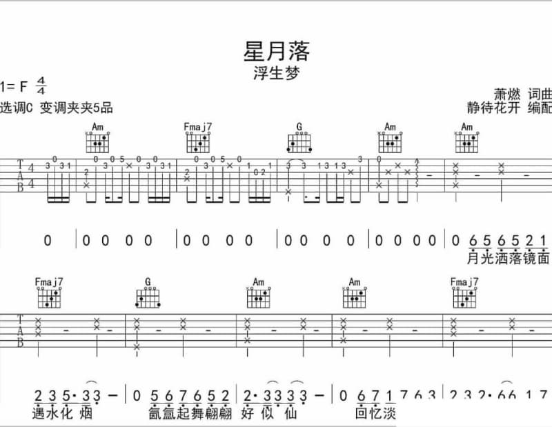 《请求对方添加好友》吉他谱_南辞 / 唐总