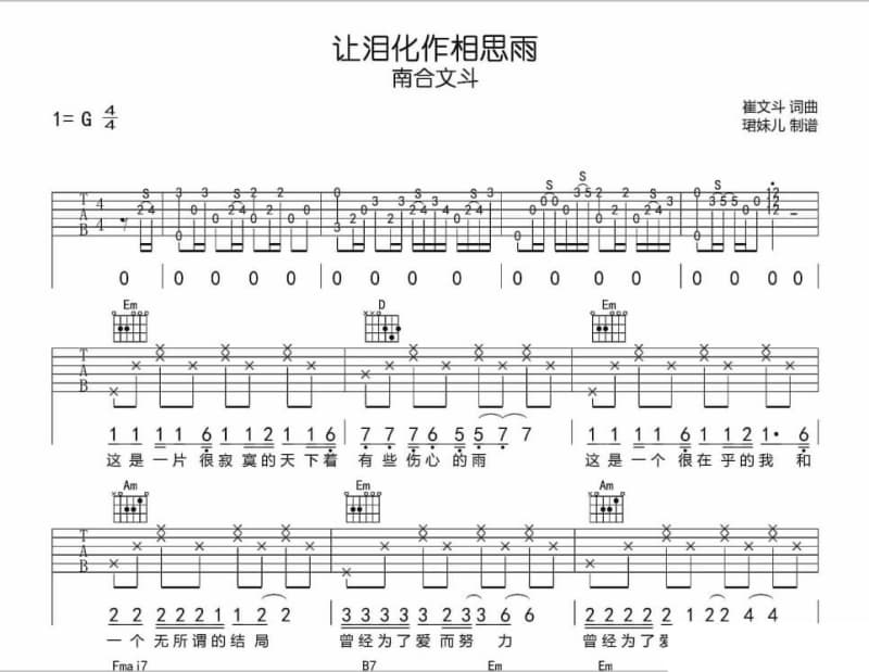 《红豆词2000》吉他谱_南方二重唱
