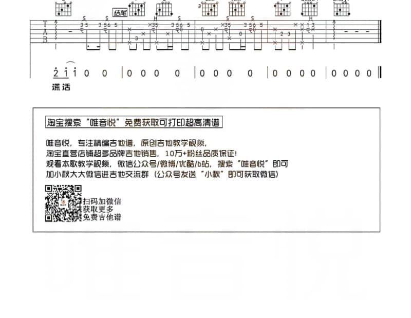 《有些话不能说》吉他谱_南方二重唱