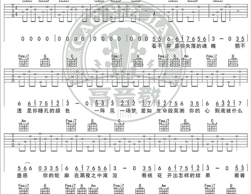《磨人的小妖精》吉他谱_南无乐队