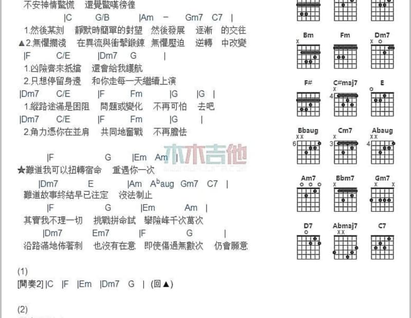 《快点起》吉他谱_鸟撞
