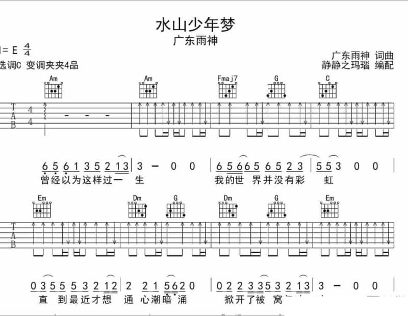 《魚》吉他谱_怕胖团