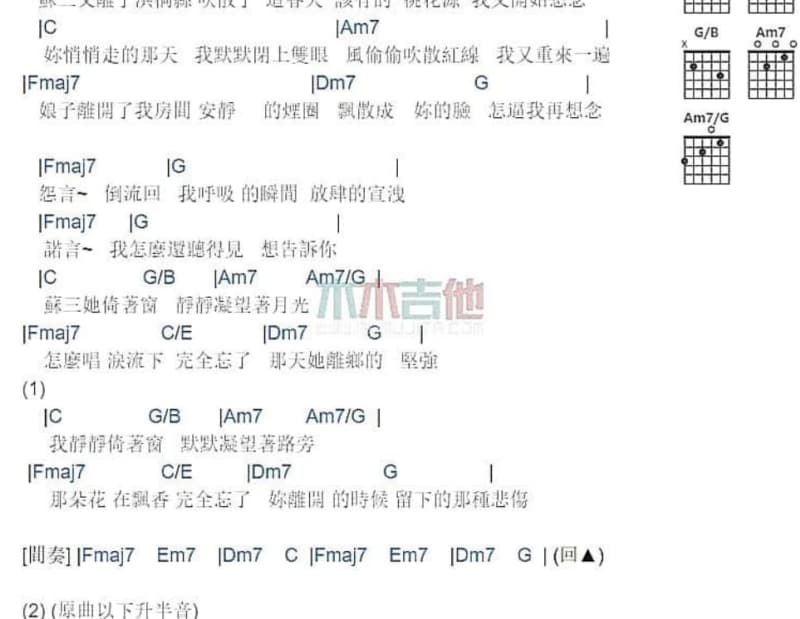 《岚鸢》吉他谱_潘成/孙莞