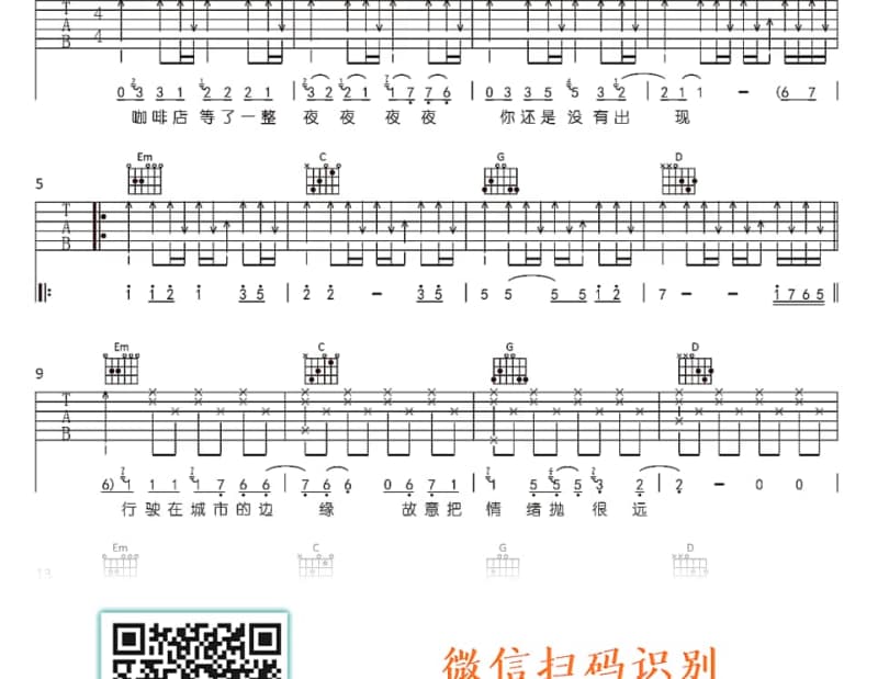 《红灯绿酒夜》吉他谱_潘迪华