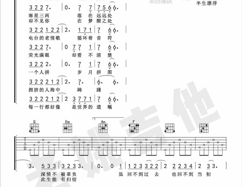 《飞》吉他谱_潘美辰