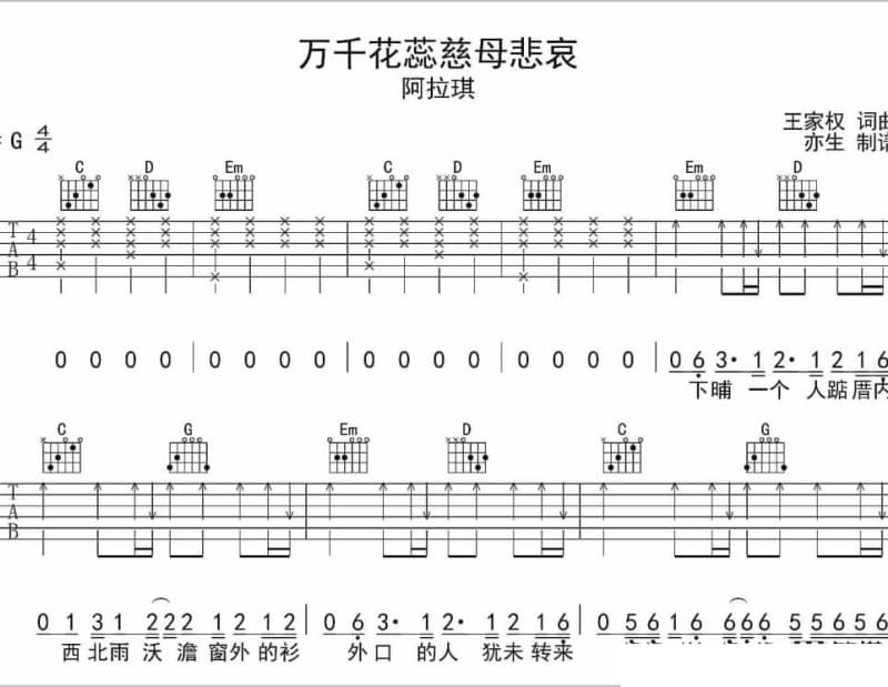 《为爱犯罪》吉他谱_潘美辰