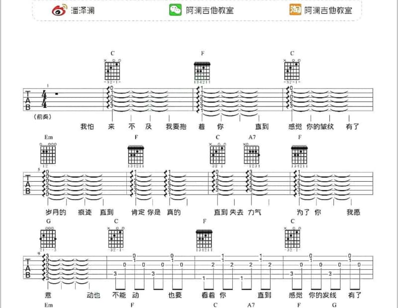 《你好否》吉他谱_办桌二人组