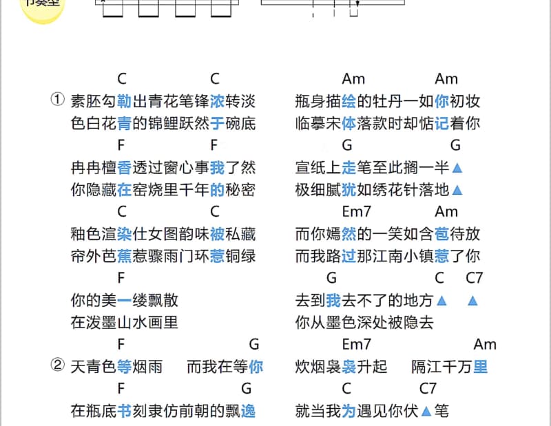 《运命》吉他谱_潘佩莉