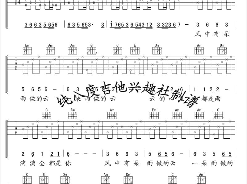 《我把爱全都给了你》吉他谱_李乐乐