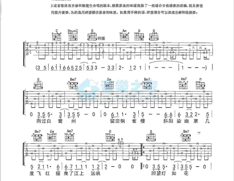 《同床不同心》吉他谱_办桌二人组
