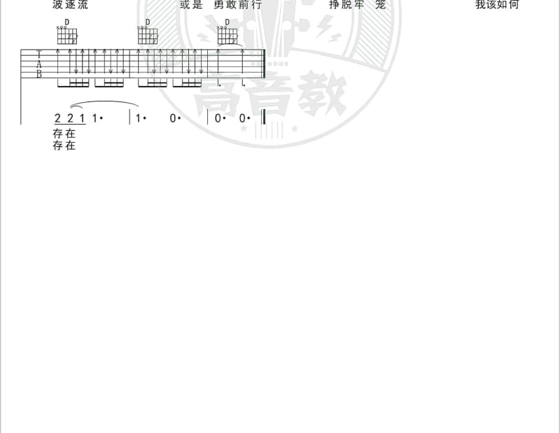 《刹那间》吉他谱_彭靖惠