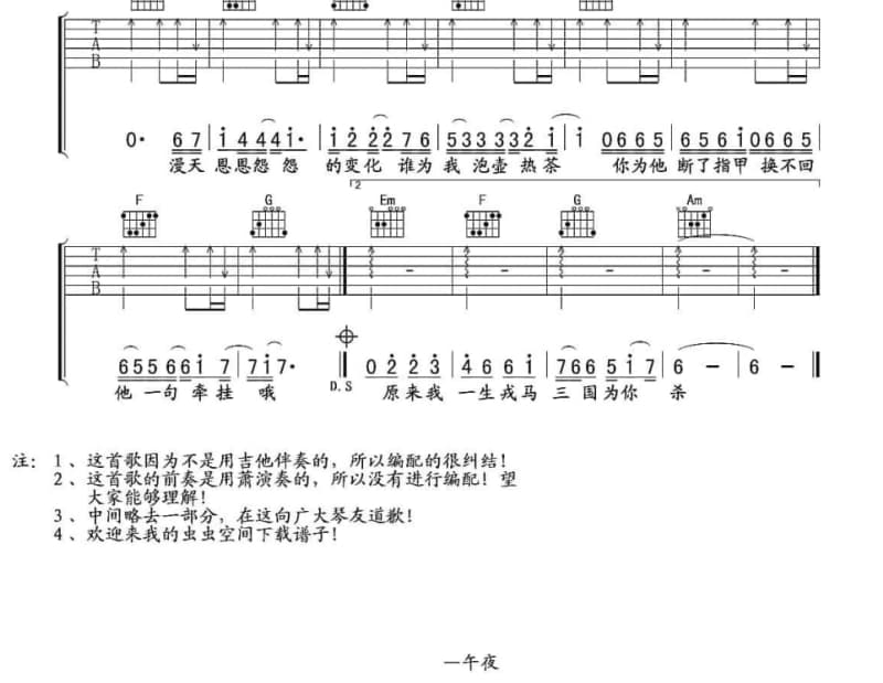 《仿佛是初恋》吉他谱_彭羚