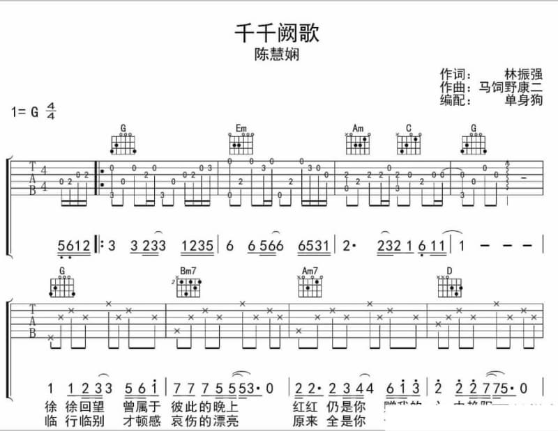 《花哭花瓣飞》吉他谱_彭羚