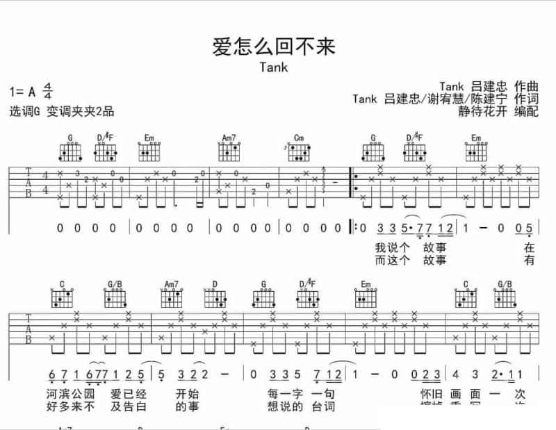 《披星戴月的想你》吉他谱_品冠