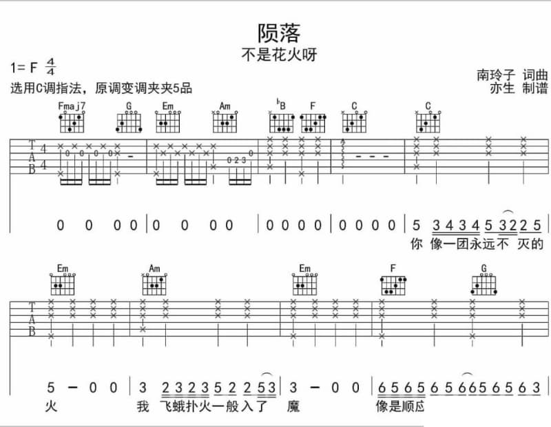 《现在，你在哪里？》吉他谱_品冠