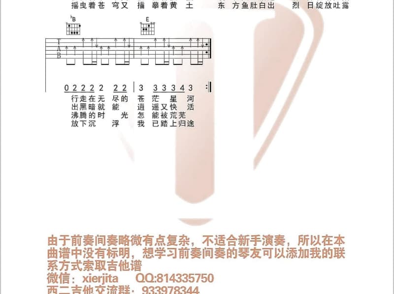 《蝴蝶飞》吉他谱_胡杨