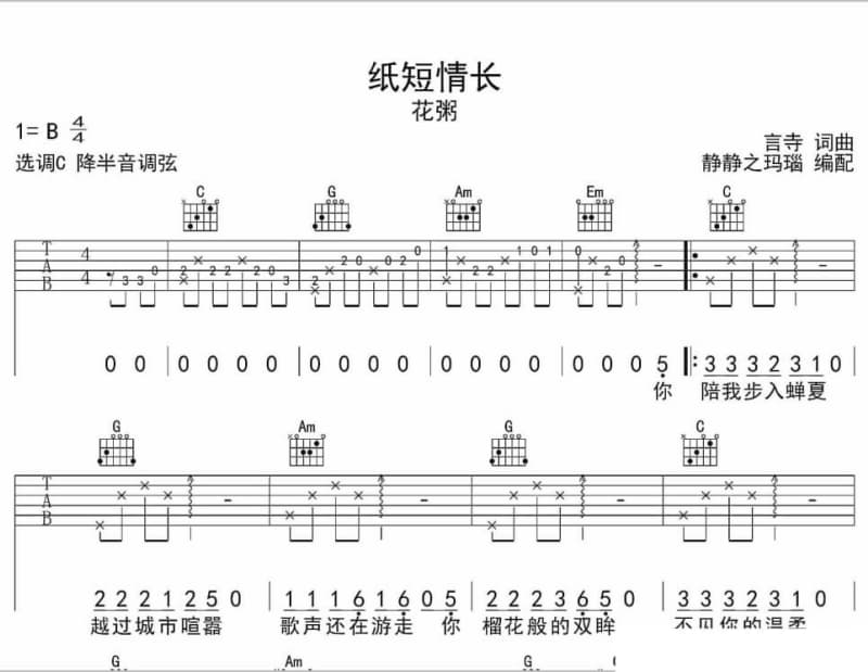 《蝴蝶自在》吉他谱_齐秦
