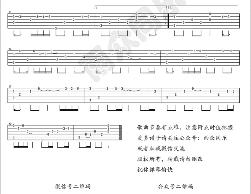 《无情的雨无情的你》吉他谱_齐秦