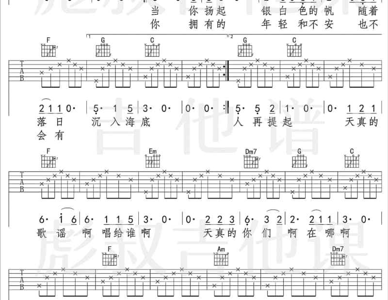 《一场游戏一场梦》吉他谱_齐秦