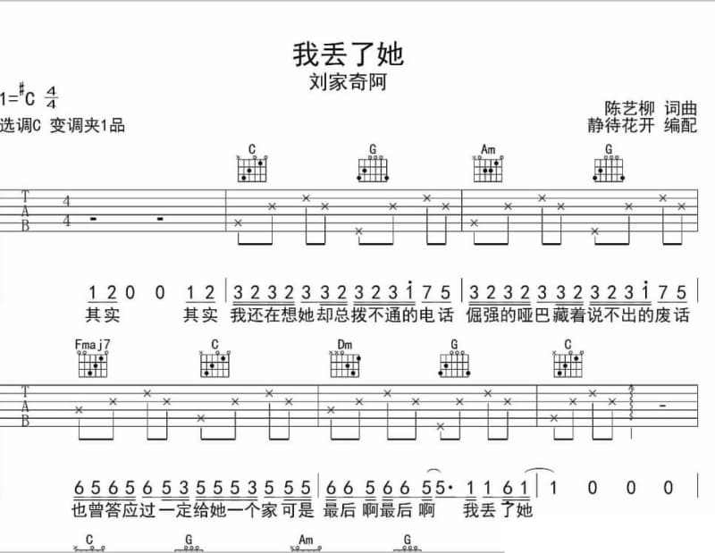 《在第六对相遇》吉他谱_齐秦