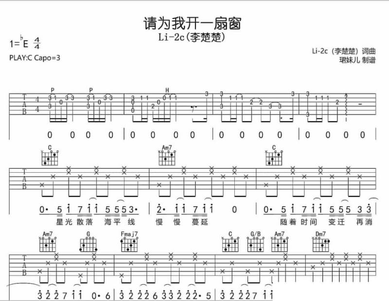《长夜里的心》吉他谱_齐秦