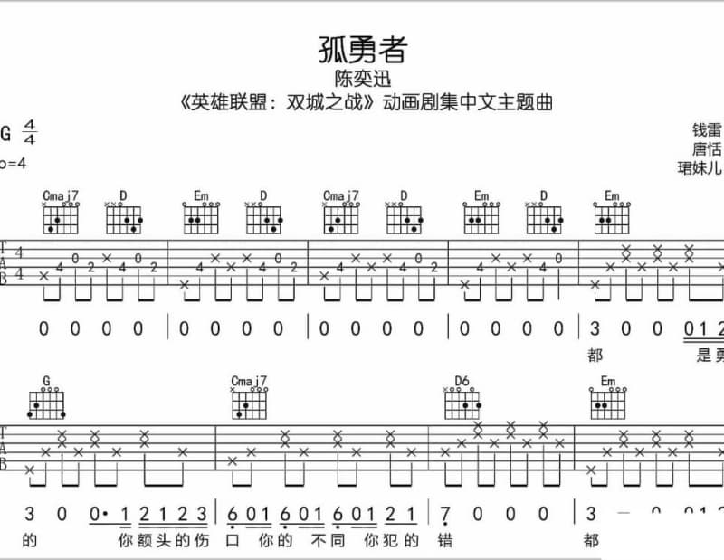 《剑伤》吉他谱_半吨兄弟