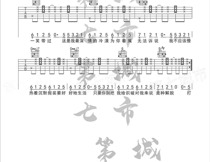 《此生不换》吉他谱_青鸟飞鱼