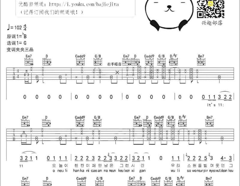 《出来玩》吉他谱_轻松玩