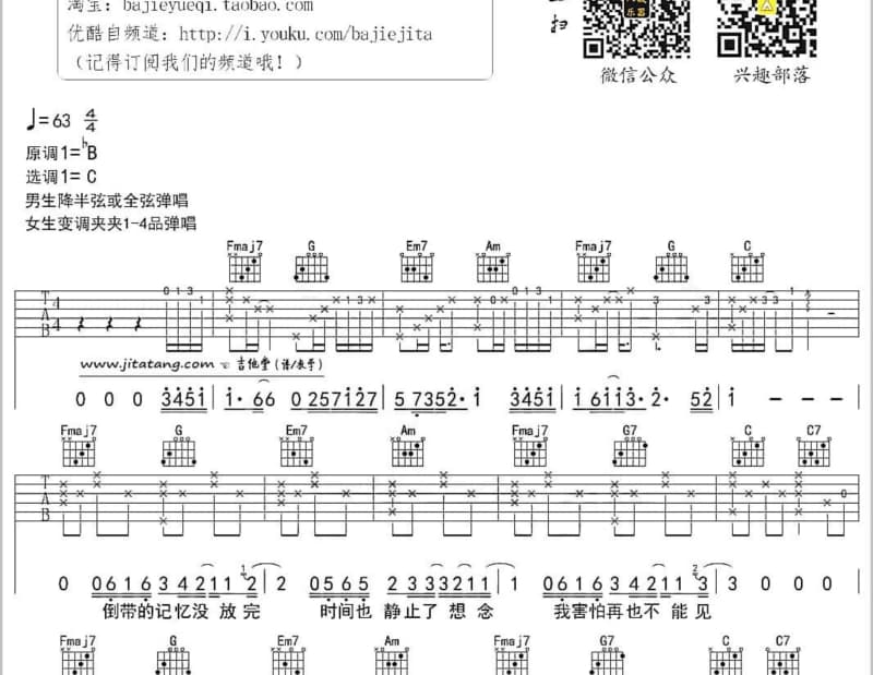 《白》吉他谱_清醒乐队