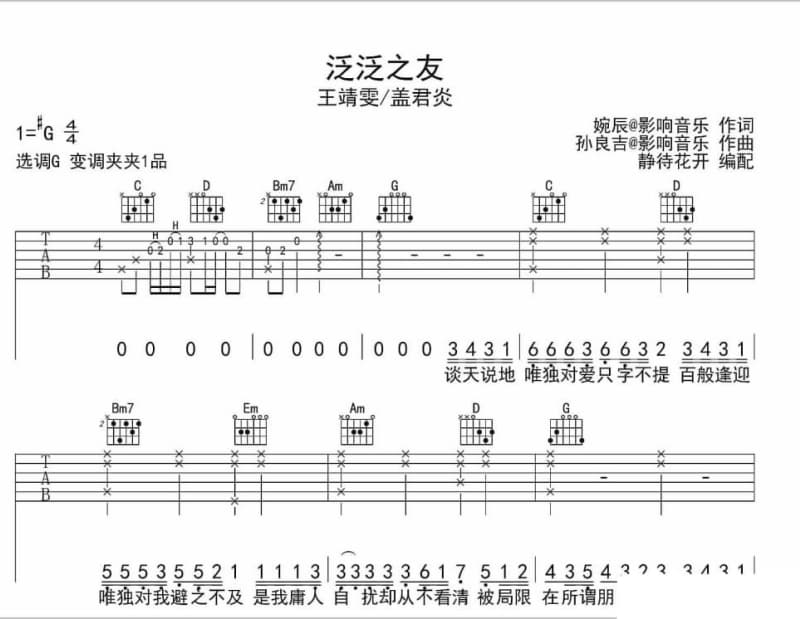 《心肝拢是你》吉他谱_邱芸子